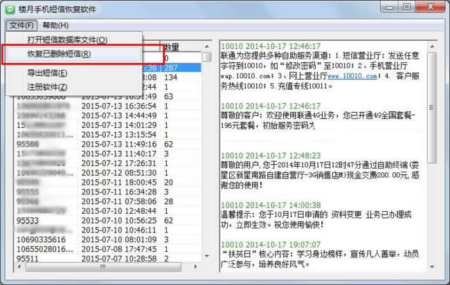 短息删了怎么能找回短信的信息记录